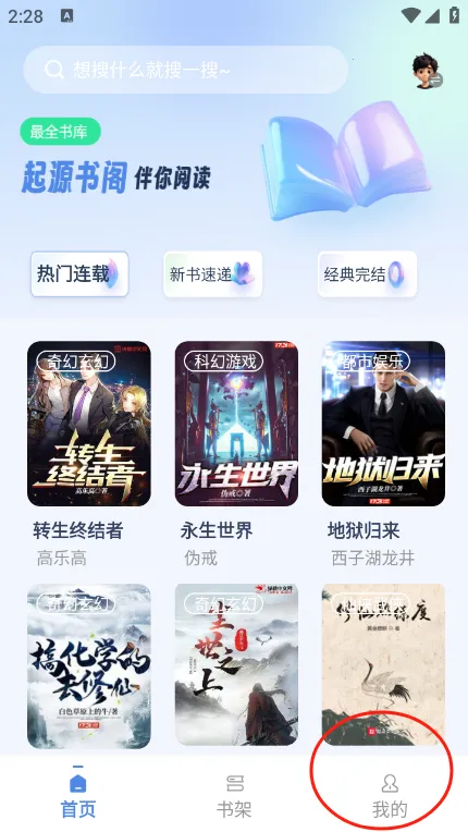起源书阁(小说阅读软件) 起源书阁(小说阅读软件)