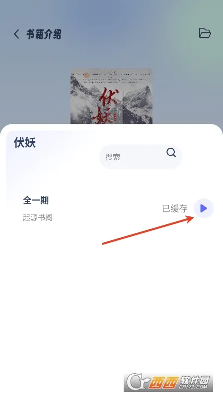 起源书阁(小说阅读软件)v1.5.6 安卓版