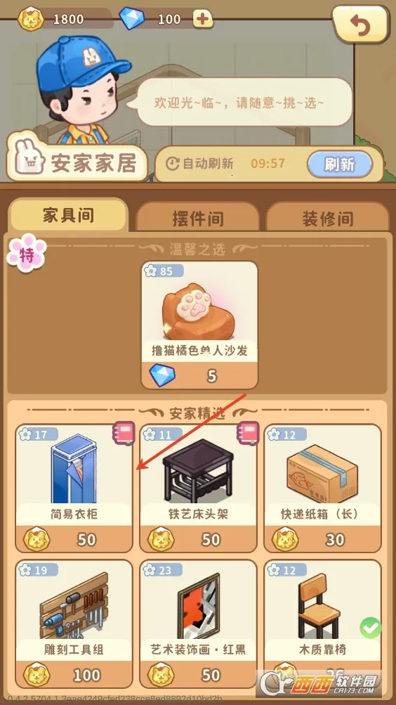 筑梦事务所(装修模拟游戏)v1.0.4.2 手机版