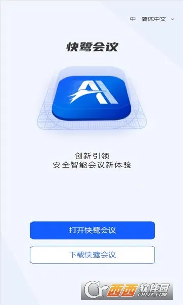 快鹭会议(远程会议软件)v1.10.1 安卓版