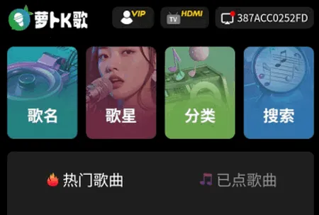 萝卜K歌(K歌软件功能全) 萝卜K歌(K歌软件功能全)