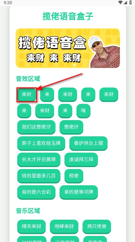 揽佬语音盒(语音包应用) 揽佬语音盒(语音包应用)
