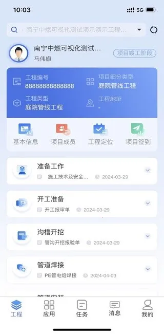 中燃工程可视化最新手机版v1.0.62 官方正版