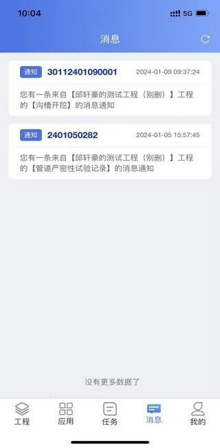 中燃工程可视化最新手机版v1.0.62 官方正版