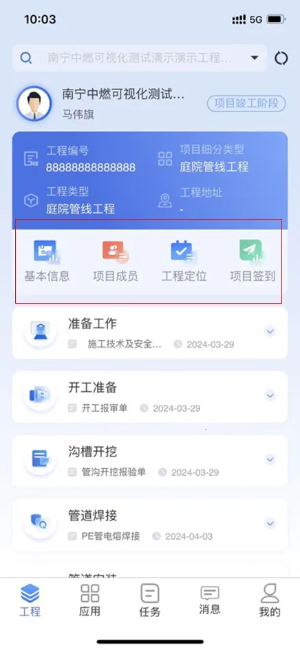 中燃工程可视化最新手机版 中燃工程可视化最新手机版