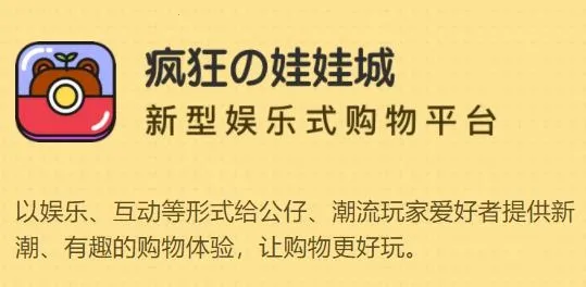 疯狂娃娃城(潮玩抓娃娃平台) 疯狂娃娃城(潮玩抓娃娃平台)