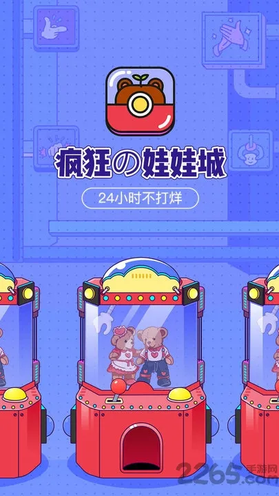 疯狂娃娃城(潮玩抓娃娃平台)v2.25.6 手机版