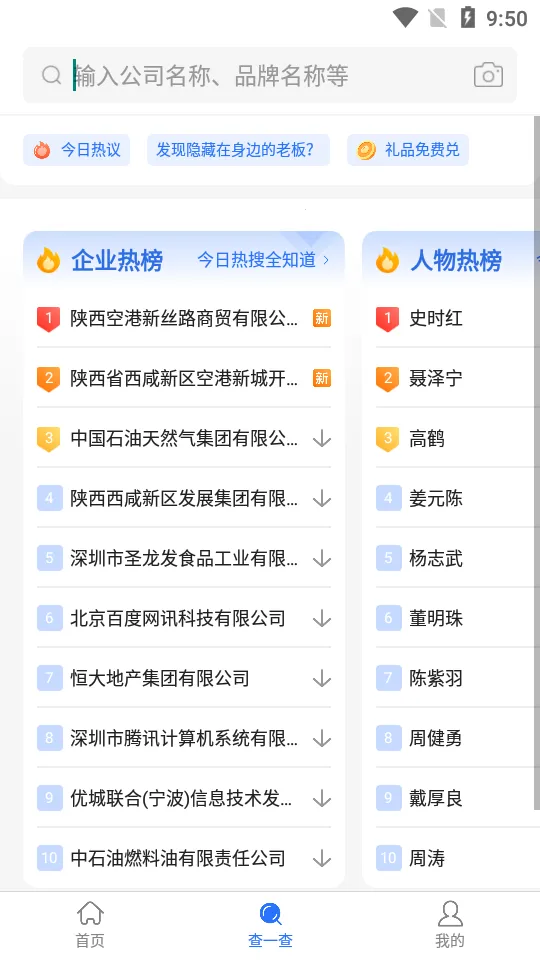爱企查(企业信息查询)v3.2.0 官方正版