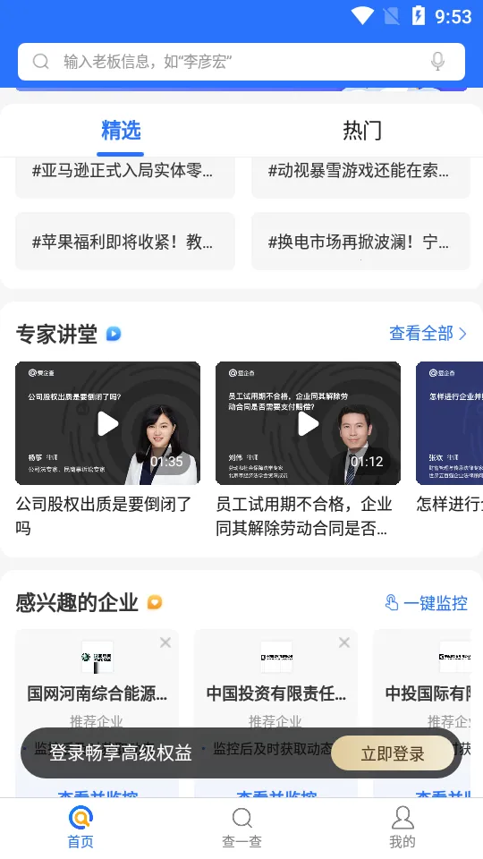 爱企查(企业信息查询)v3.2.0 官方正版