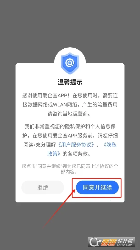 爱企查(企业信息查询)v3.2.0 官方正版