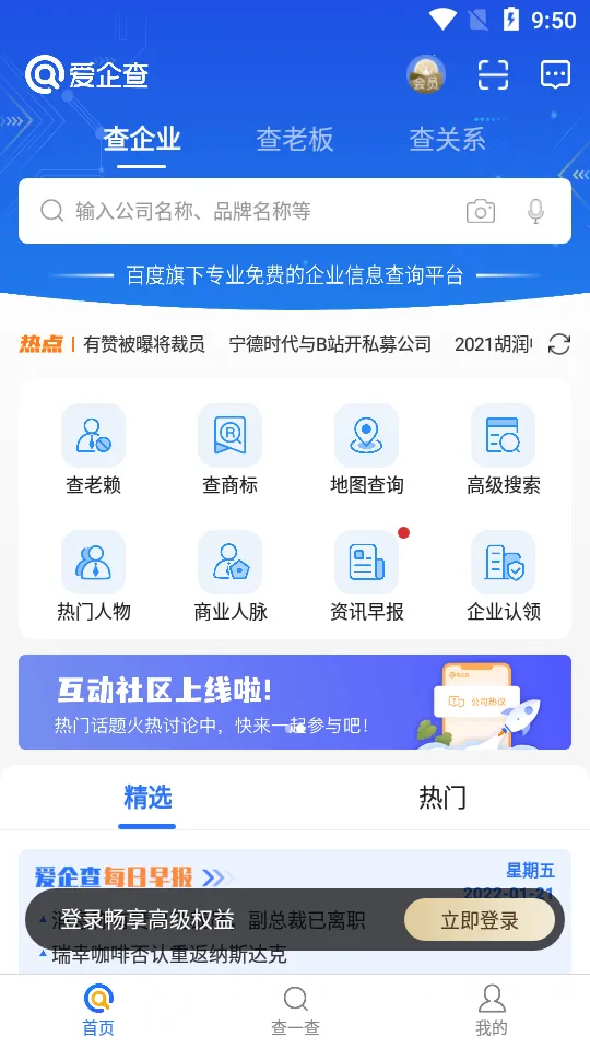 爱企查(企业信息查询)v3.2.0 官方正版