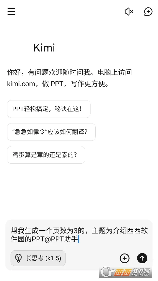 Kimi 智能助手(AI智能助手)v2.7.4 官方正版