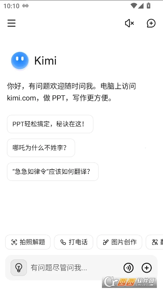 Kimi 智能助手(AI智能助手)v2.7.4 官方正版