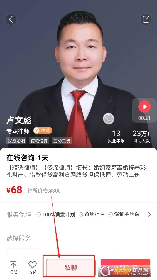 律师馆法律咨询(法律服务平台)v11.2.009 免费版