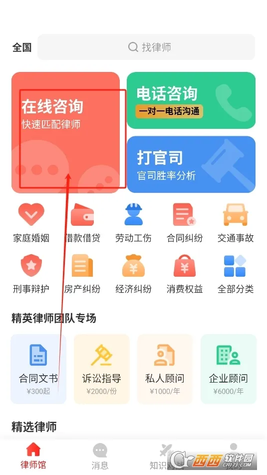 律师馆法律咨询(法律服务平台)v11.2.009 免费版