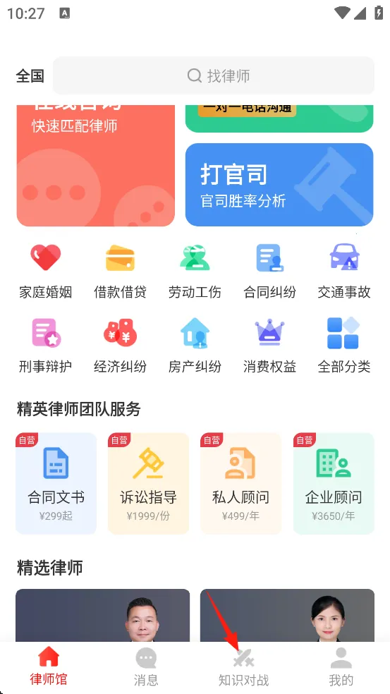 律师馆法律咨询(法律服务平台) 律师馆法律咨询(法律服务平台)