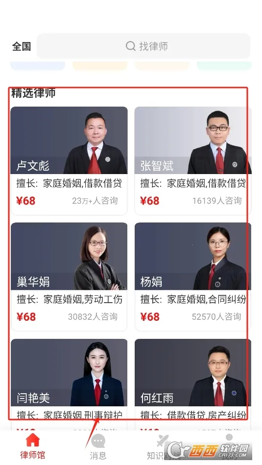 律师馆法律咨询(法律服务平台)v11.2.009 免费版