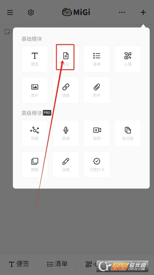 Migi笔记(时间轴记事软件)v1.19.5 安卓版