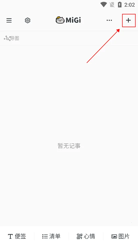 Migi笔记(时间轴记事软件) Migi笔记(时间轴记事软件)