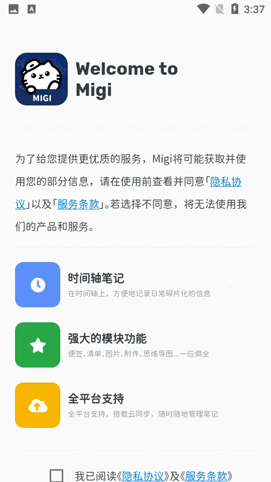 Migi笔记(时间轴记事软件)v1.19.5 安卓版