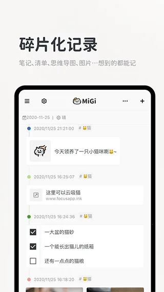 Migi笔记(时间轴记事软件) Migi笔记(时间轴记事软件)