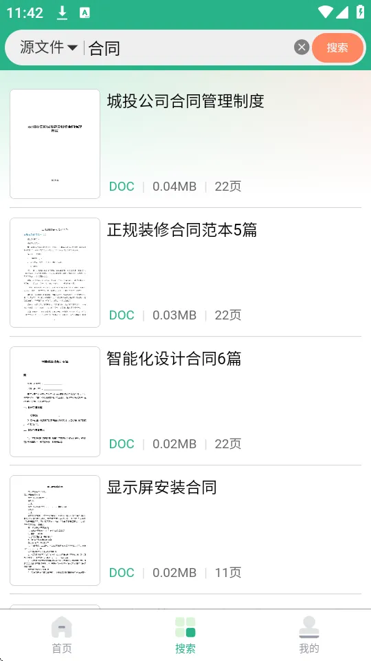 萝卜头文档(文档资源下载器)v1.0.3 安卓版