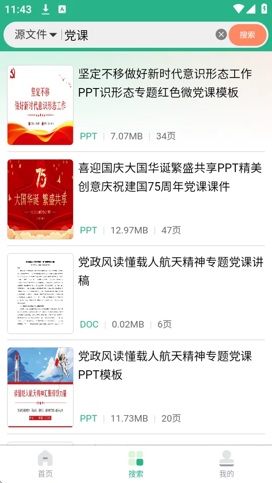 萝卜头文档(文档资源下载器)v1.0.3 安卓版