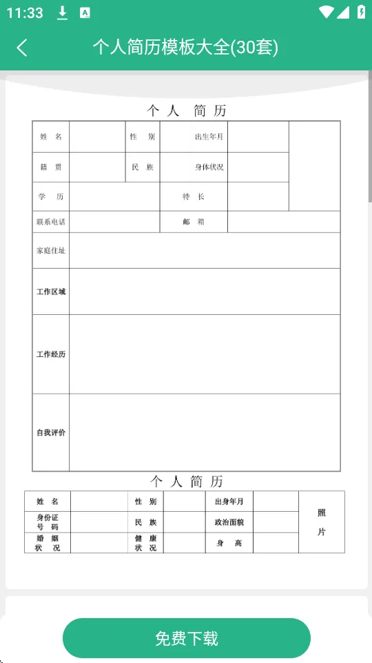 萝卜头文档(文档资源下载器) 萝卜头文档(文档资源下载器)