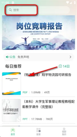 萝卜头文档 第3张图