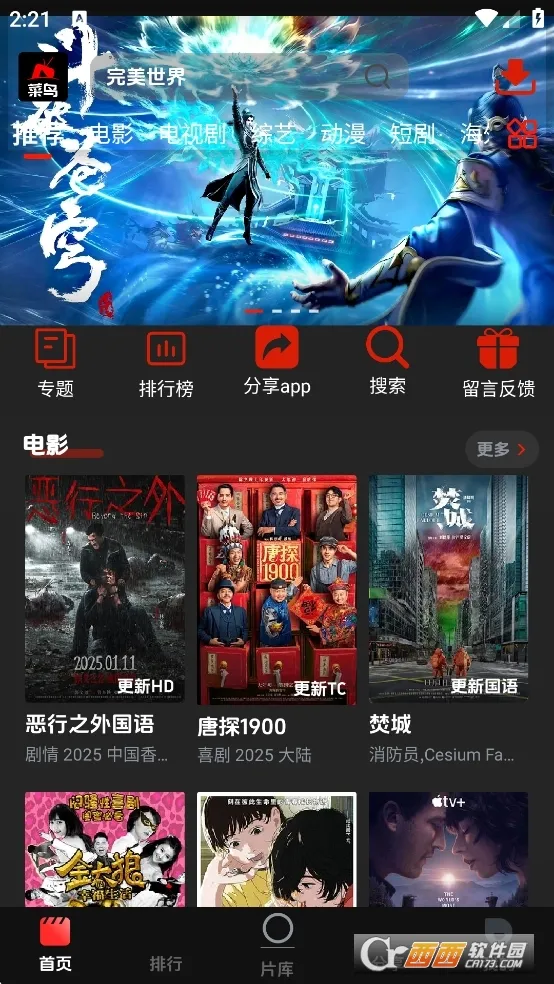 菜鸟影视(影视播放软件)v2.0.1 官方正版