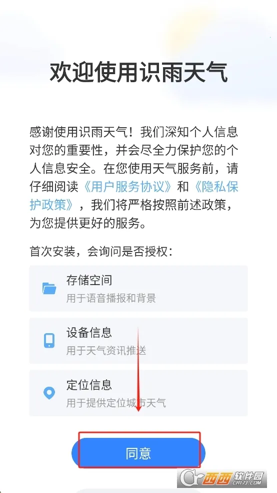 识雨天气2026官方正版v1.9.24 官方正版