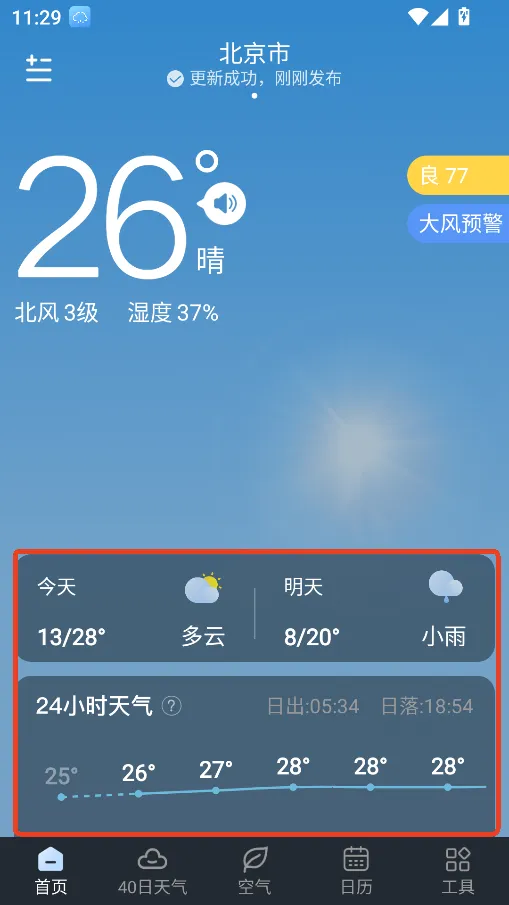 识雨天气2026官方正版 识雨天气2026官方正版