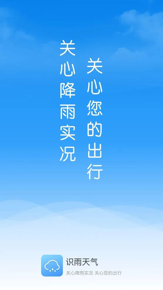 识雨天气2026官方正版v1.9.24 官方正版
