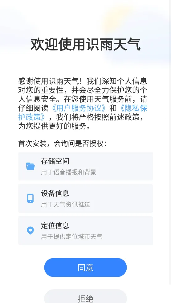 识雨天气2026官方正版v1.9.24 官方正版