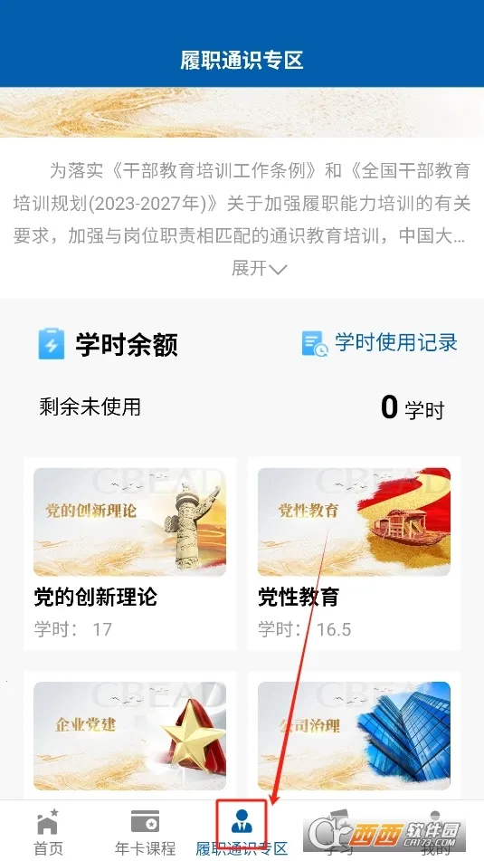 国企学习国际2026最新版本v1.1.1 官方正版