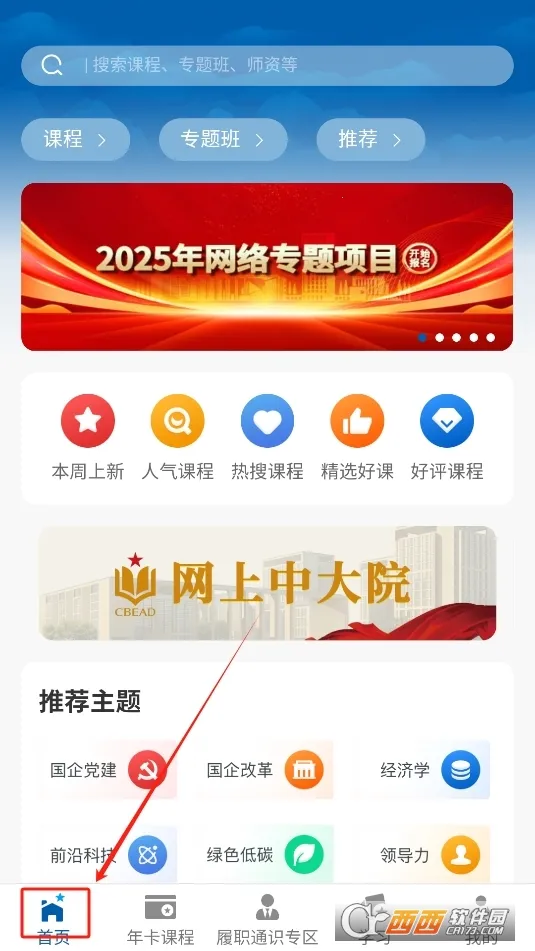 国企学习国际2026最新版本v1.1.1 官方正版