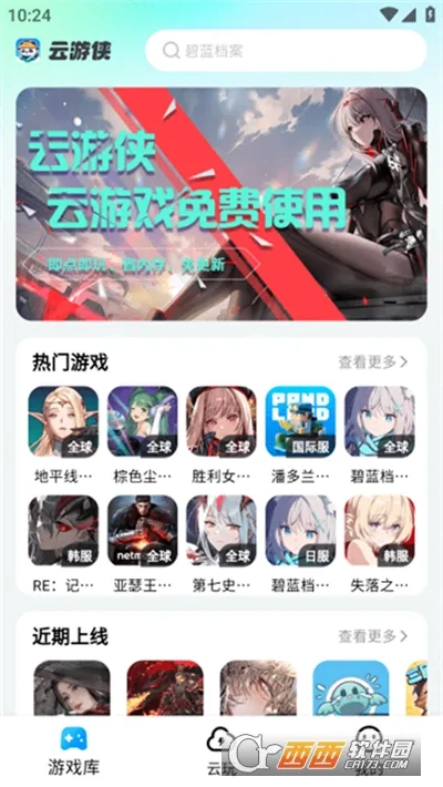 云游侠2026最新版本v1.4.1 免费版
