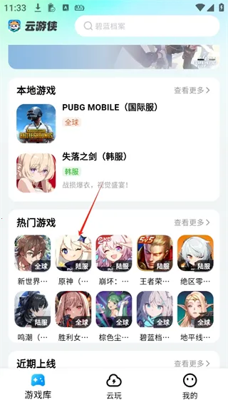 云游侠2026最新版本 云游侠2026最新版本