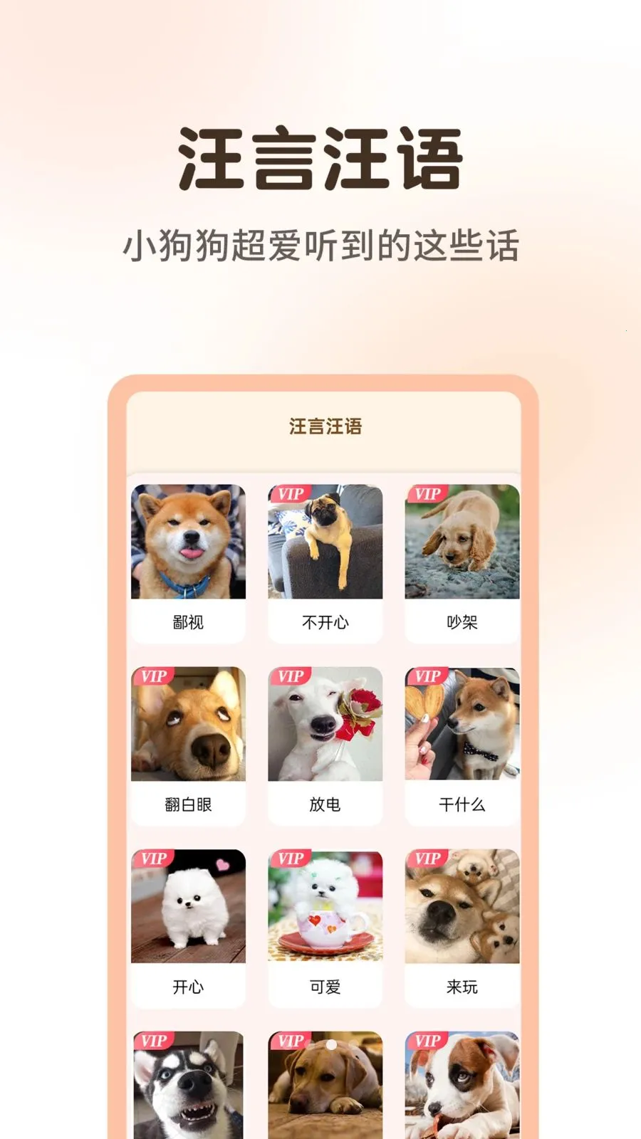 万能猫狗宠物翻译器(宠物交流翻译器)v1.0.3 官方正版