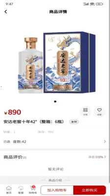 安达老窖(白酒购酒平台)v1.0.1 安卓版