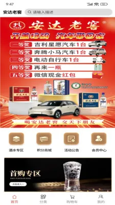 安达老窖(白酒购酒平台)v1.0.1 安卓版