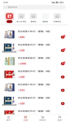 安达老窖(白酒购酒平台)v1.0.1 安卓版