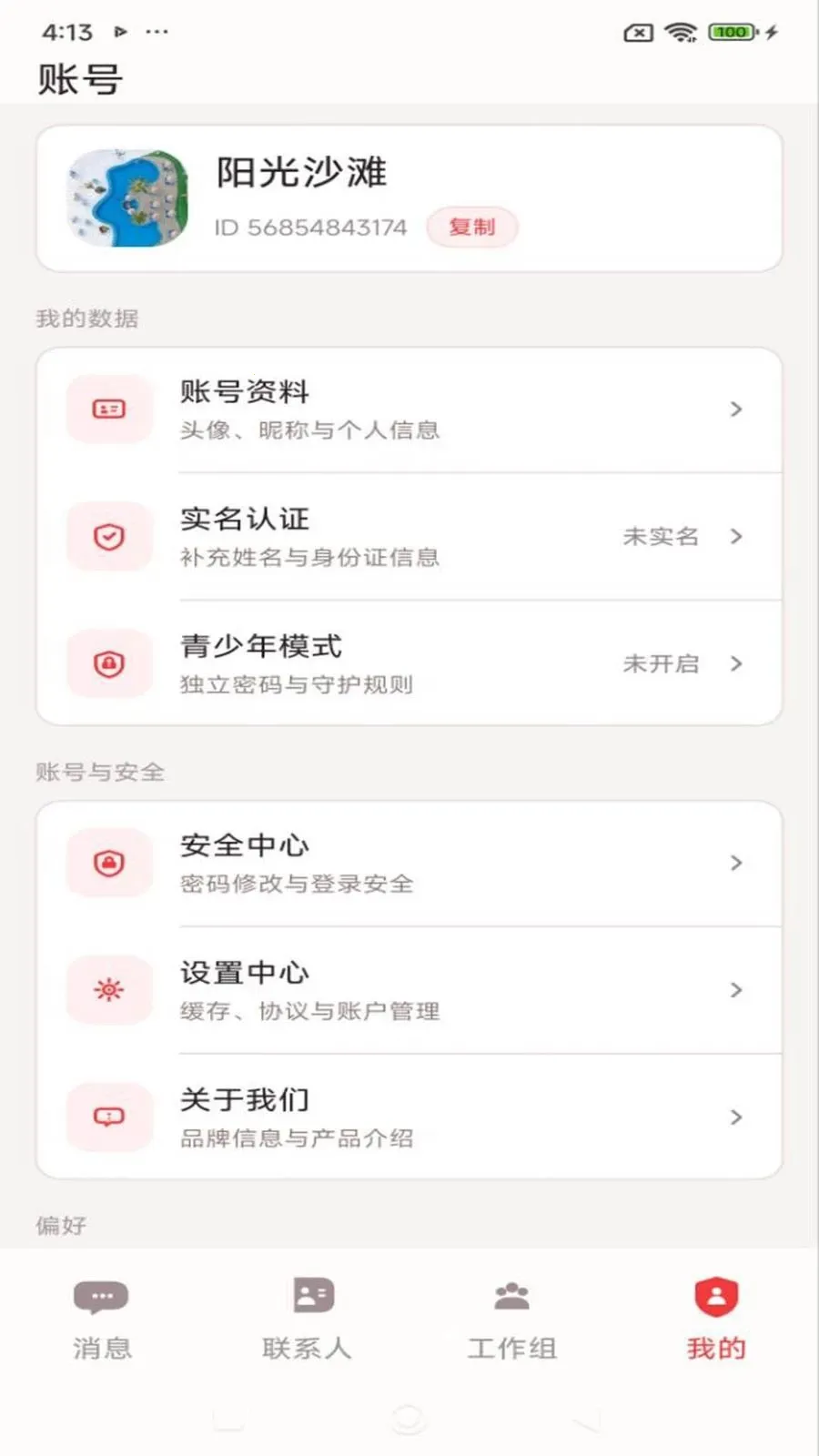 云语链2026官方正版v1.2.1 官方正版