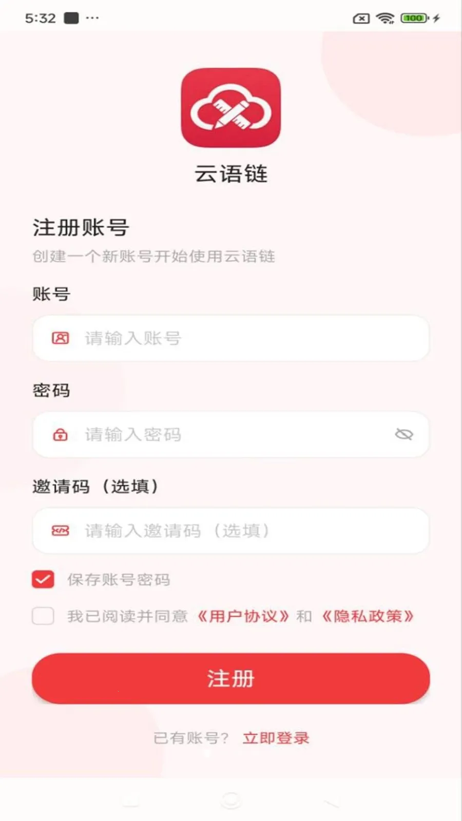 云语链2026官方正版v1.2.1 官方正版