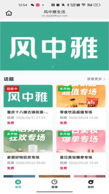 风中雅生活(沉浸式直播平台)v26.04.24 官方正版