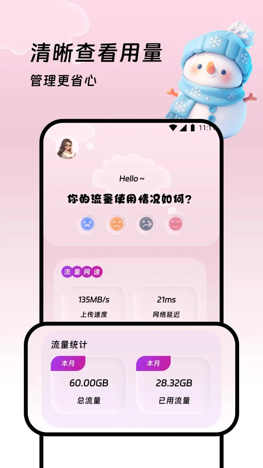 创睿流量站安卓版手机版v1.0.0 免费版