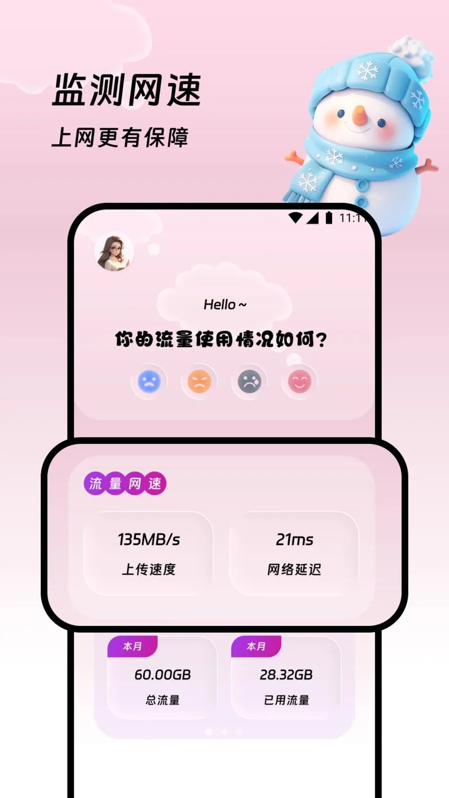 创睿流量站安卓版手机版v1.0.0 免费版