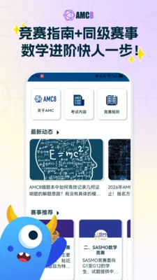 AMC8数学竞赛(AMC8备考工具)v2.0.1 安卓版