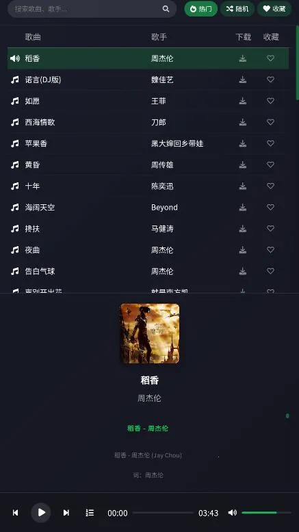 米兔音乐(音乐播放软件)v1.0 手机版