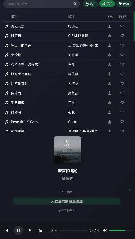 米兔音乐(音乐播放软件)v1.0 手机版
